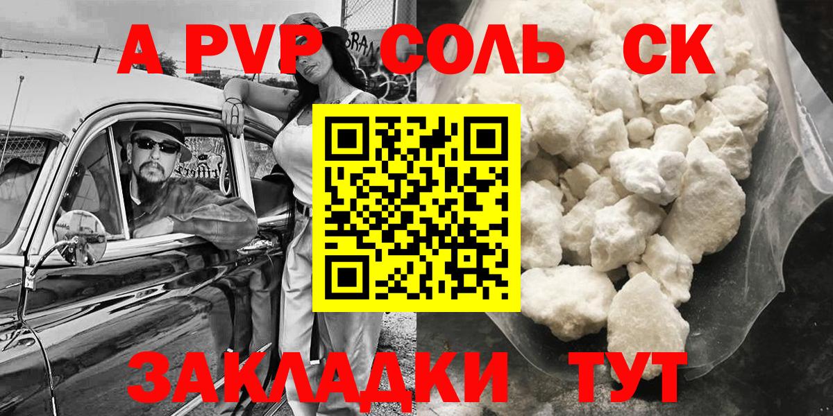 A PVP Соль  Alfa_PVP VHQ  хочу   Вход с VPN  A-PVP крисы CK  Саяногорск 
