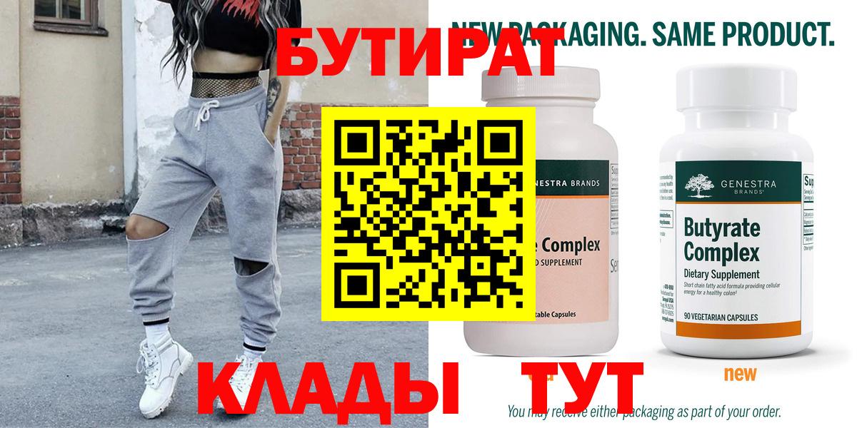 БУТИРАТ бутик Саяногорск