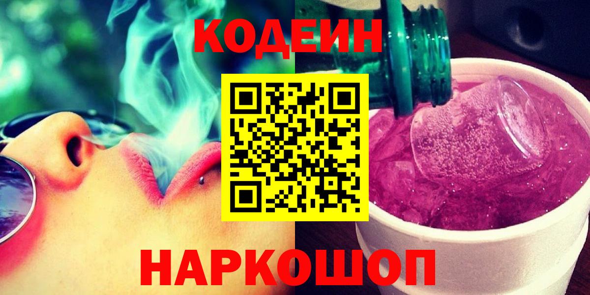 магазин  наркотиков  Вход с VPN  Саяногорск  Кодеин Purple Drank 